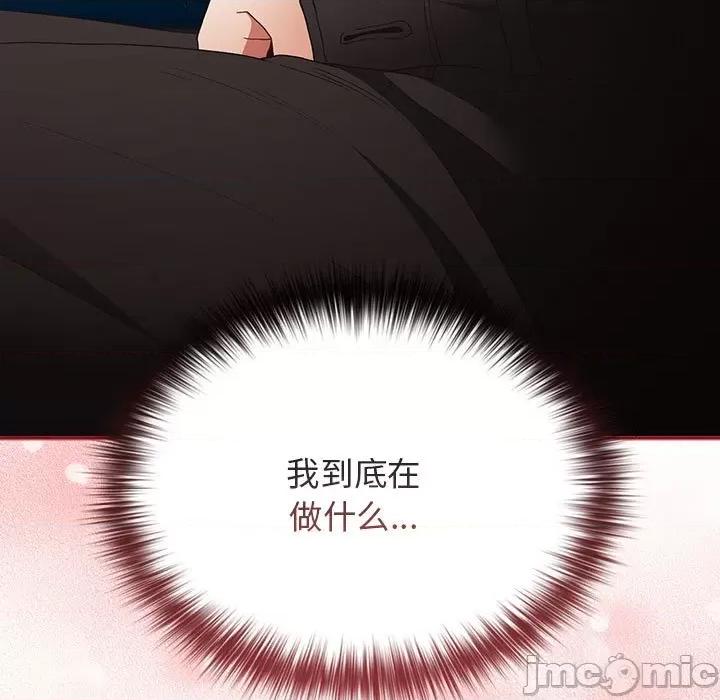 游戏不能这样玩 游戏规则我来定-游戏规则我来定 第80话 第45页
