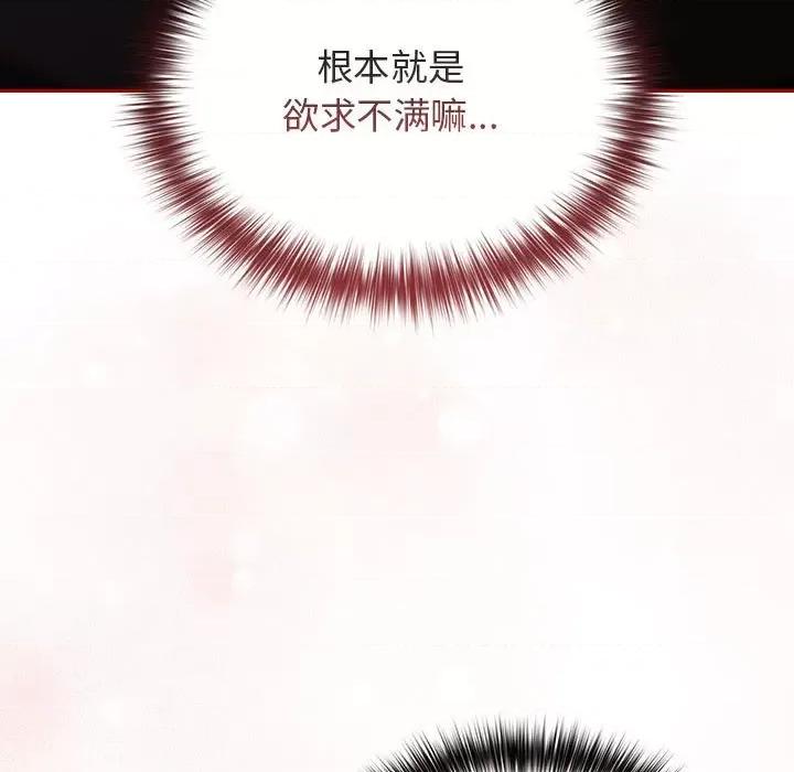 游戏不能这样玩 游戏规则我来定-游戏规则我来定 第80话 第51页