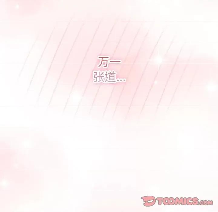 游戏不能这样玩 游戏规则我来定-游戏规则我来定 第80话 第57页