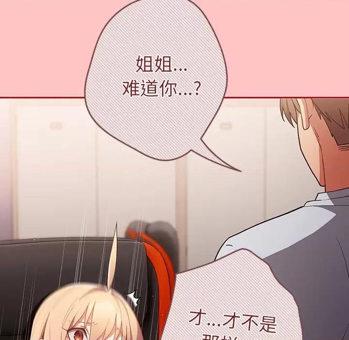游戏不能这样玩 游戏规则我来定-游戏规则我来定 第80话 第61页