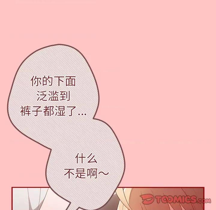 游戏不能这样玩 游戏规则我来定-游戏规则我来定 第80话 第66页