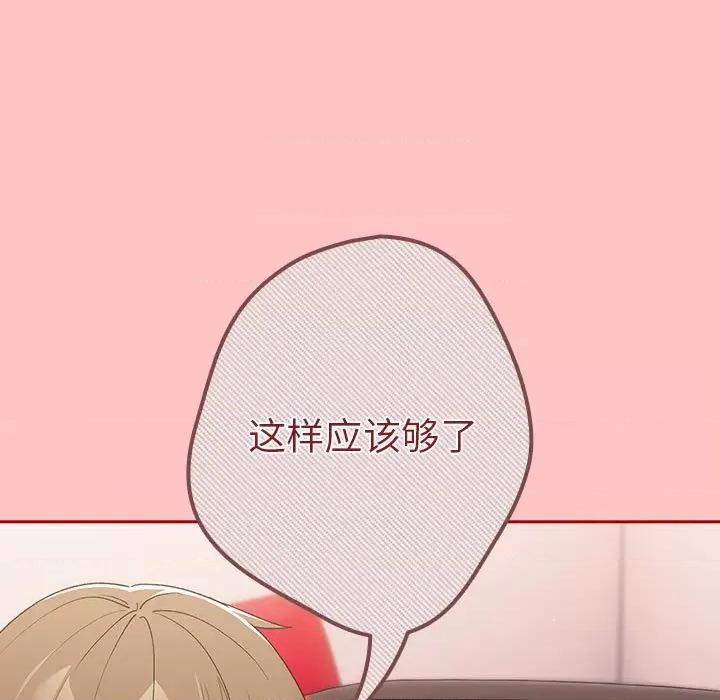 游戏不能这样玩 游戏规则我来定-游戏规则我来定 第80话 第69页
