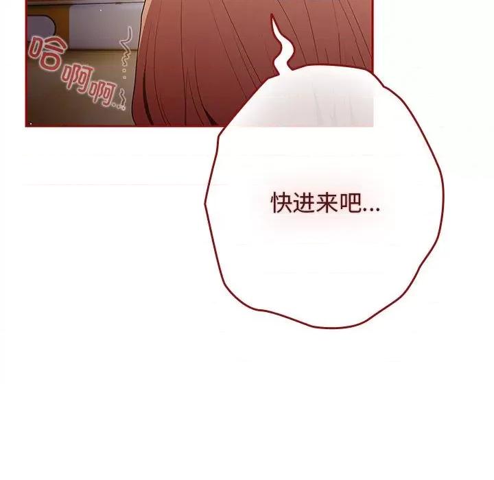 游戏不能这样玩 游戏规则我来定-游戏规则我来定 第80话 第88页