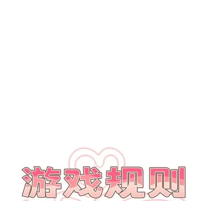 游戏不能这样玩 游戏规则我来定-游戏规则我来定 第80话 第103页