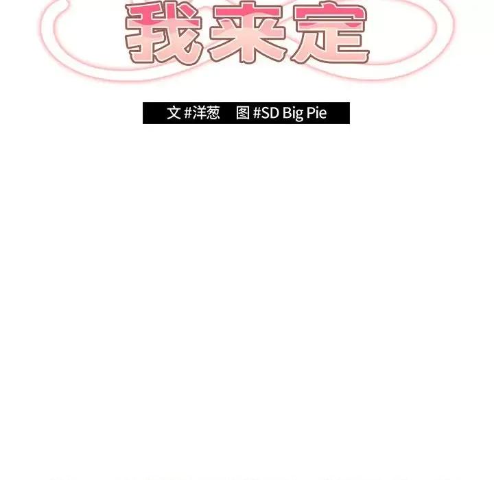 游戏不能这样玩 游戏规则我来定-游戏规则我来定 第80话 第104页