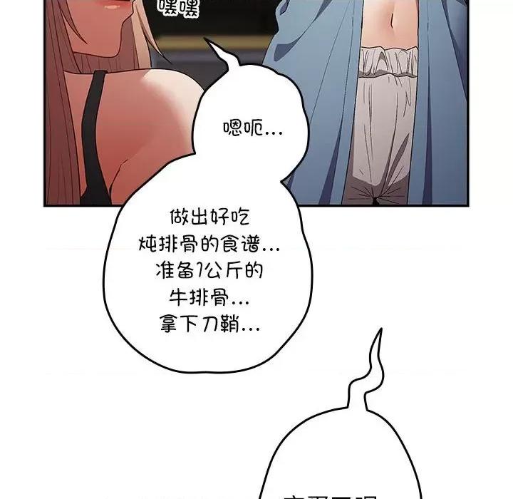 游戏不能这样玩 游戏规则我来定-游戏规则我来定 第80话 第112页
