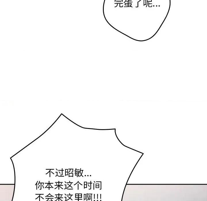 游戏不能这样玩 游戏规则我来定-游戏规则我来定 第80话 第113页