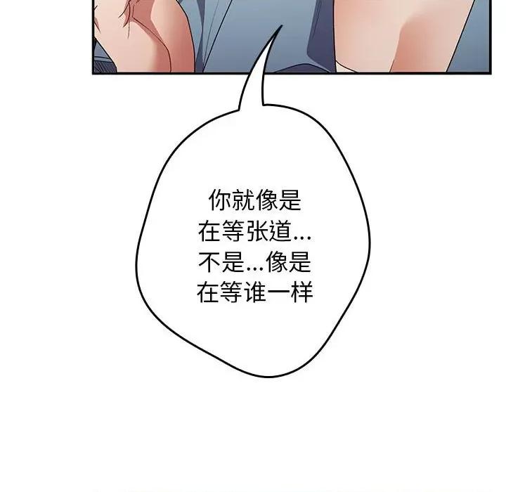 游戏不能这样玩 游戏规则我来定-游戏规则我来定 第80话 第118页