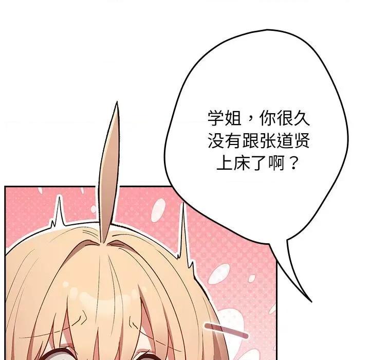游戏不能这样玩 游戏规则我来定-游戏规则我来定 第80话 第119页