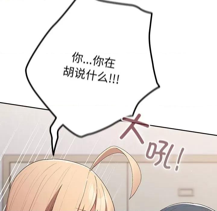 游戏不能这样玩 游戏规则我来定-游戏规则我来定 第80话 第121页