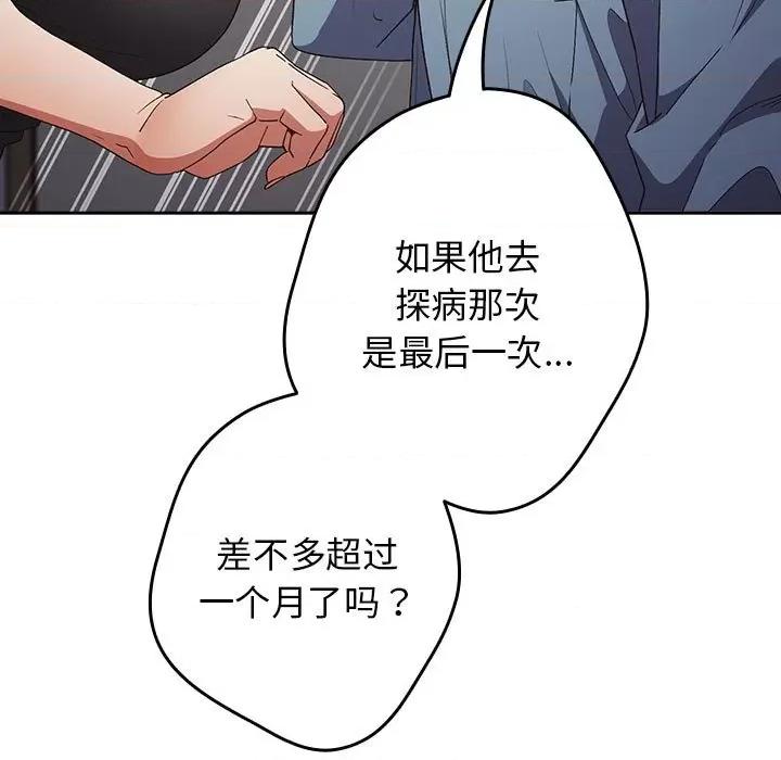 游戏不能这样玩 游戏规则我来定-游戏规则我来定 第80话 第123页