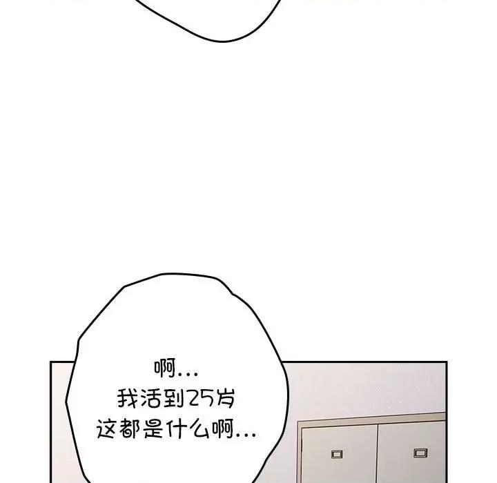 游戏不能这样玩 游戏规则我来定-游戏规则我来定 第80话 第127页