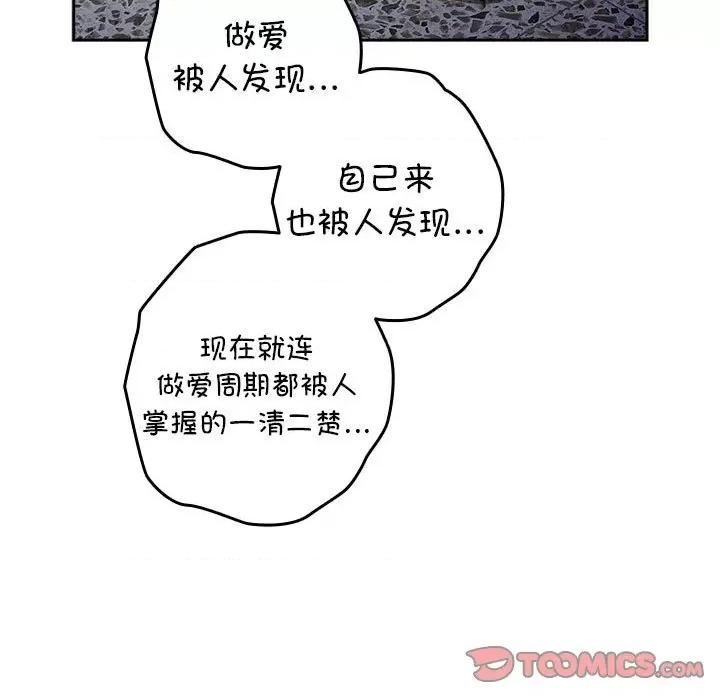 游戏不能这样玩 游戏规则我来定-游戏规则我来定 第80话 第129页