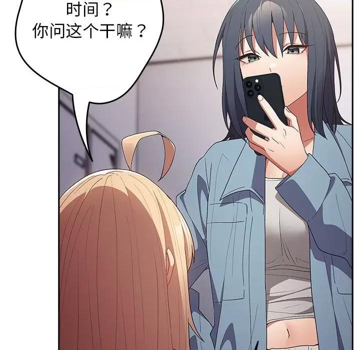 游戏不能这样玩 游戏规则我来定-游戏规则我来定 第80话 第134页