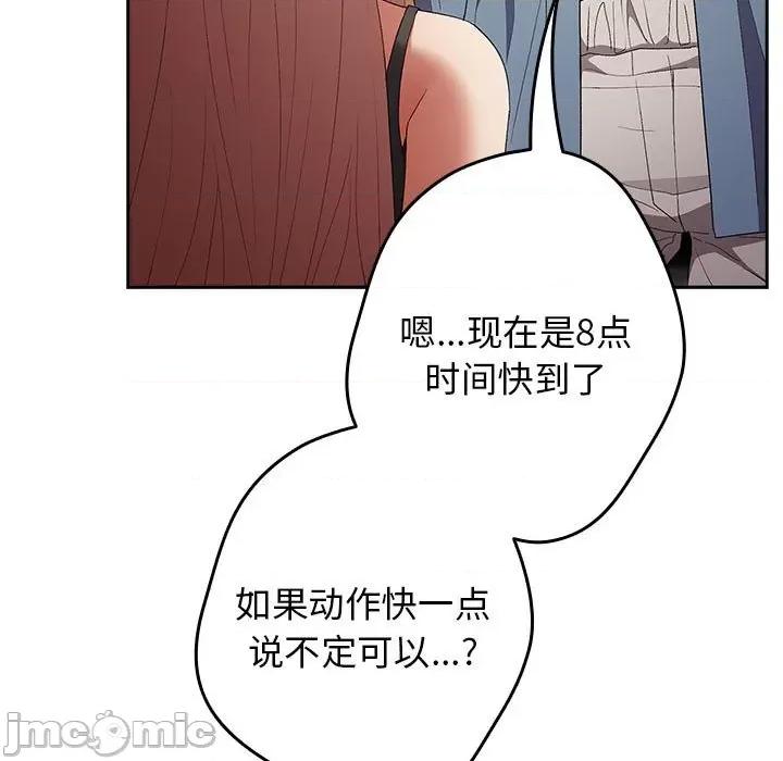 游戏不能这样玩 游戏规则我来定-游戏规则我来定 第80话 第135页