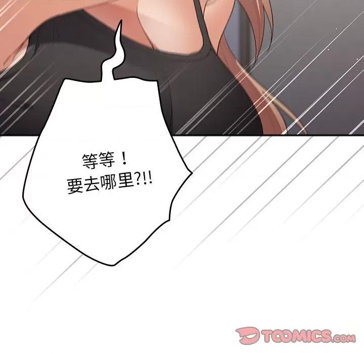 游戏不能这样玩 游戏规则我来定-游戏规则我来定 第80话 第138页