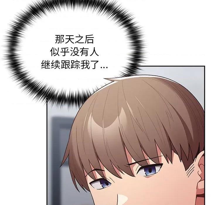 游戏不能这样玩 游戏规则我来定-游戏规则我来定 第80话 第149页