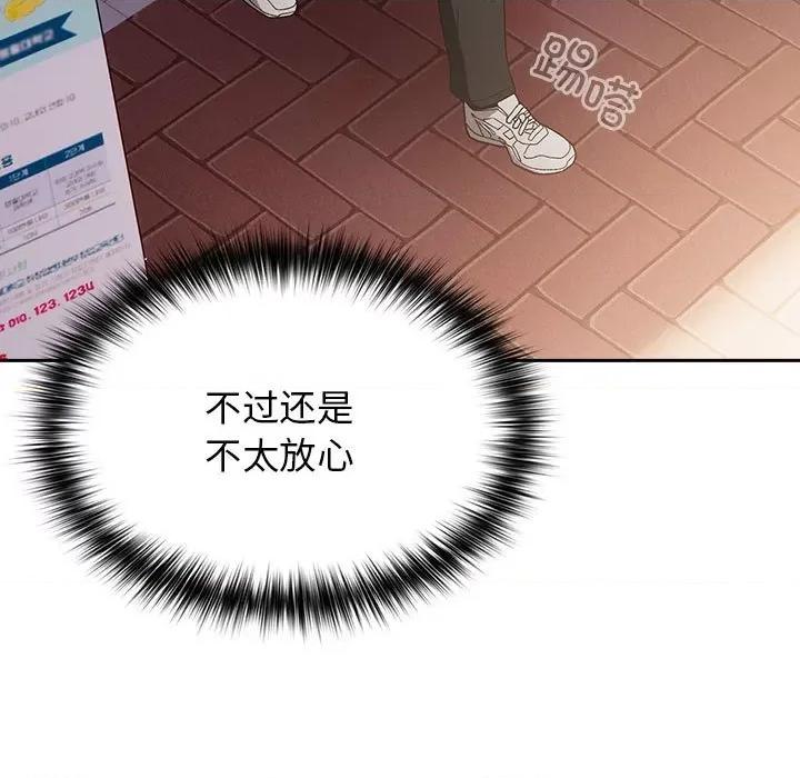 游戏不能这样玩 游戏规则我来定-游戏规则我来定 第80话 第153页