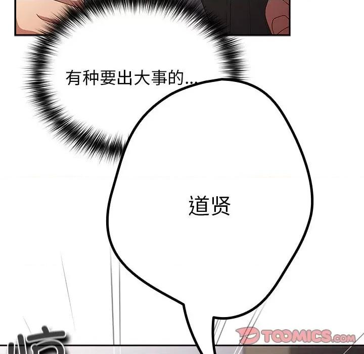 游戏不能这样玩 游戏规则我来定-游戏规则我来定 第80话 第156页