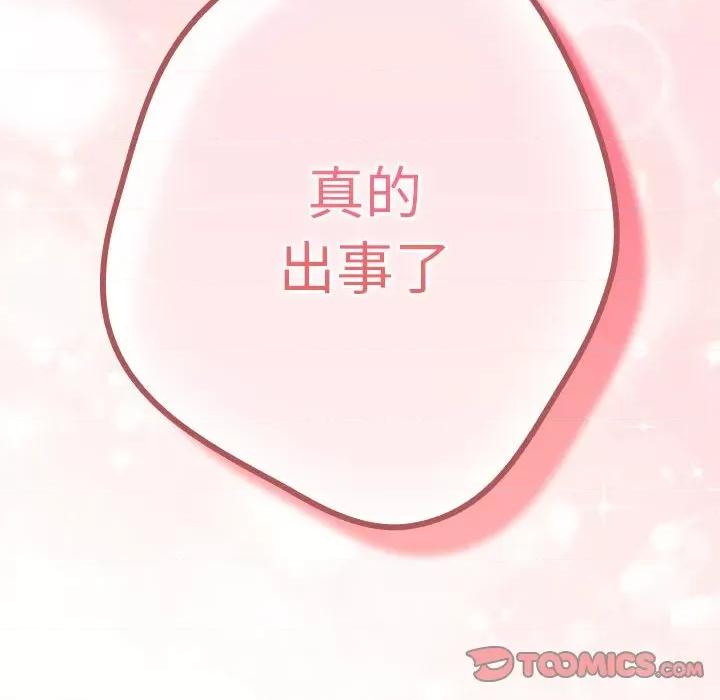 游戏不能这样玩 游戏规则我来定-游戏规则我来定 第80话 第174页