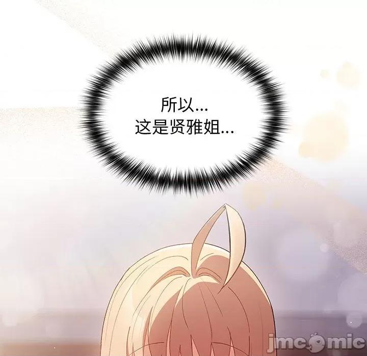 游戏不能这样玩 游戏规则我来定-游戏规则我来定 第81话 第5页