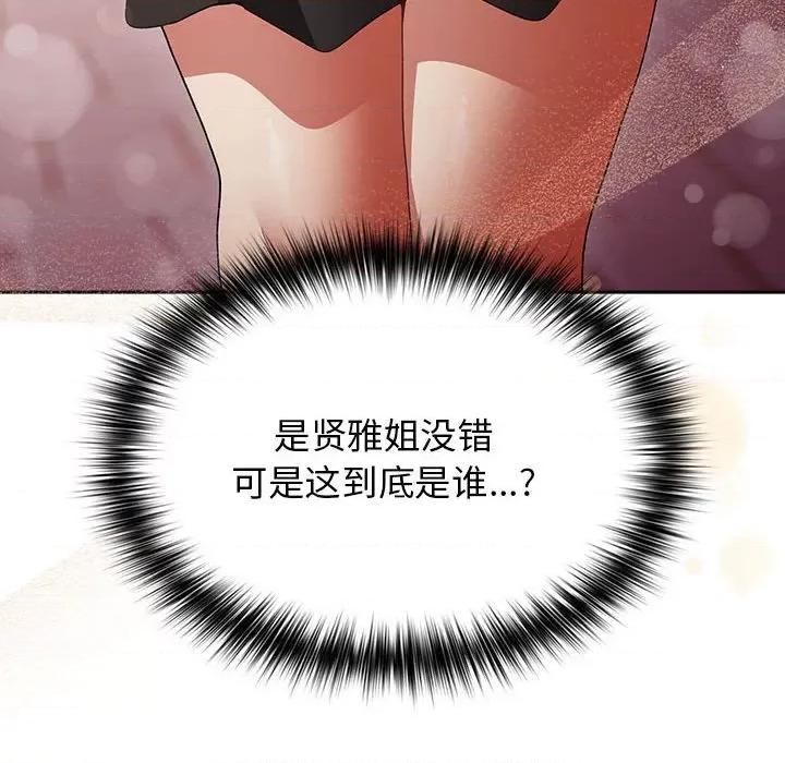 游戏不能这样玩 游戏规则我来定-游戏规则我来定 第81话 第8页