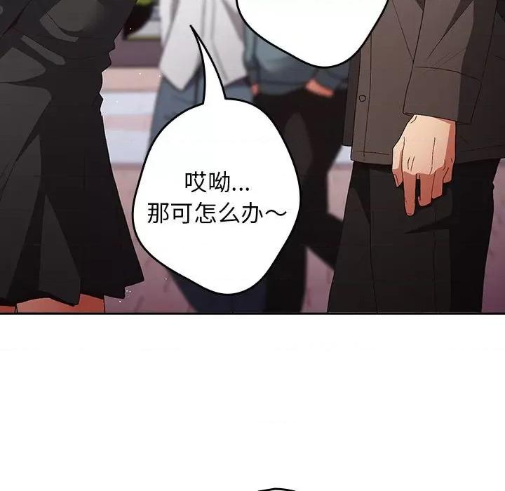 游戏不能这样玩 游戏规则我来定-游戏规则我来定 第81话 第11页