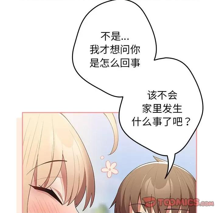 游戏不能这样玩 游戏规则我来定-游戏规则我来定 第81话 第12页
