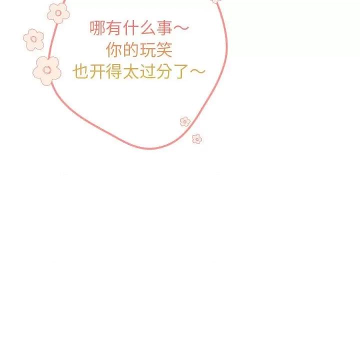 游戏不能这样玩 游戏规则我来定-游戏规则我来定 第81话 第14页