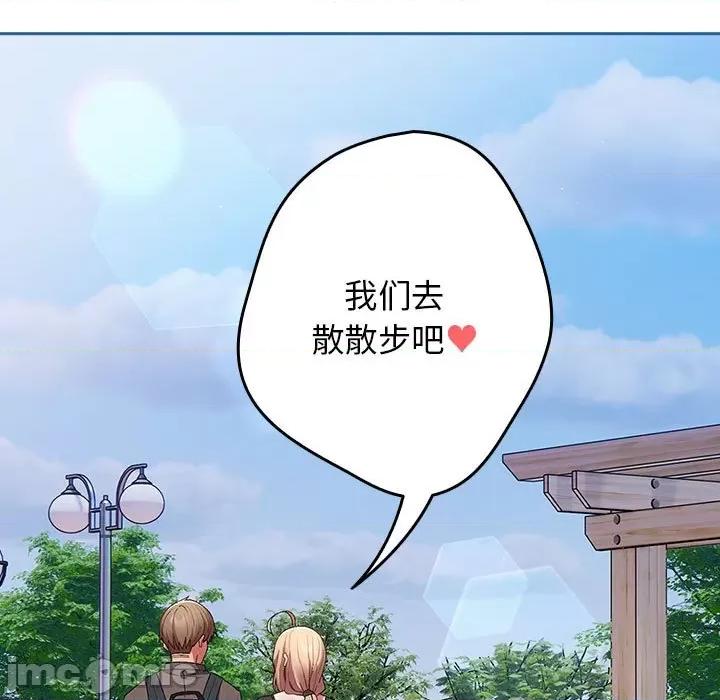 游戏不能这样玩 游戏规则我来定-游戏规则我来定 第81话 第15页