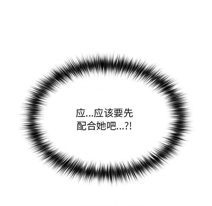 游戏不能这样玩 游戏规则我来定-游戏规则我来定 第81话 第17页