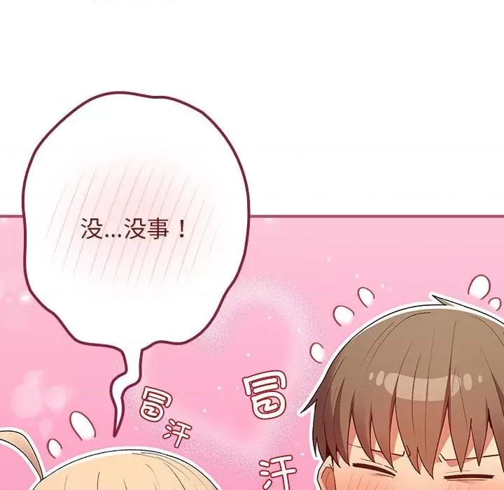 游戏不能这样玩 游戏规则我来定-游戏规则我来定 第81话 第29页