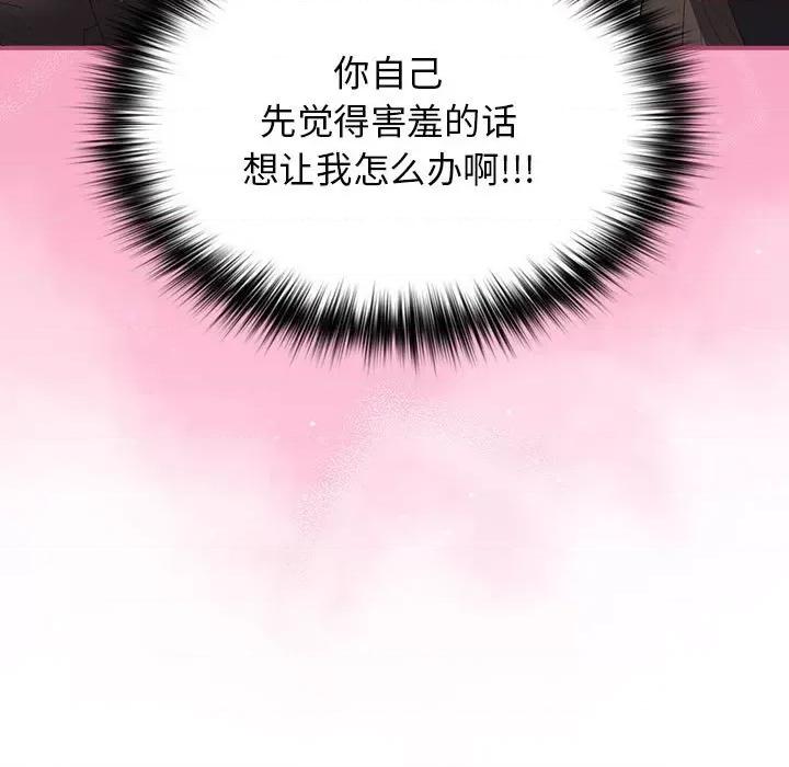 游戏不能这样玩 游戏规则我来定-游戏规则我来定 第81话 第31页