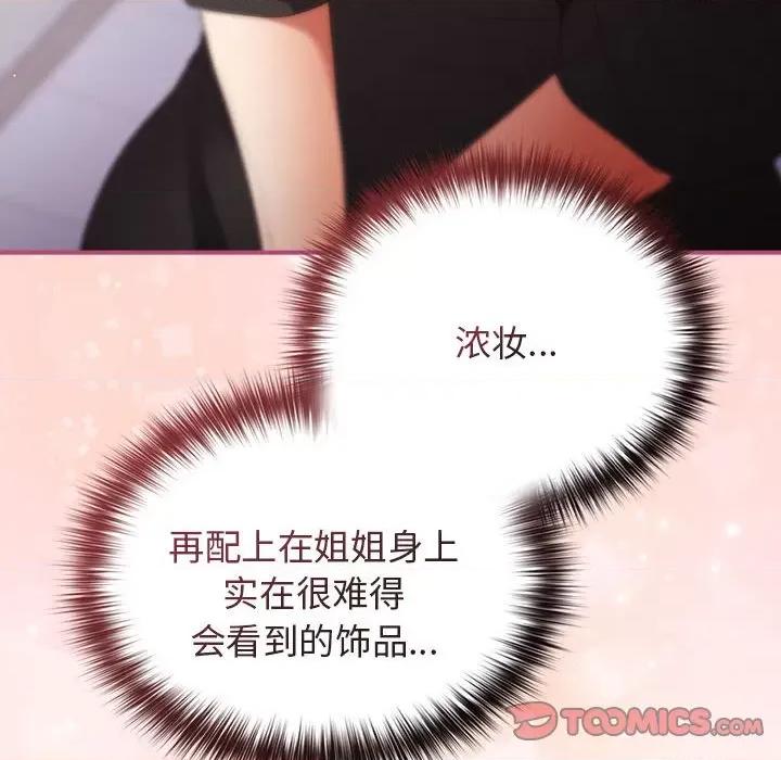 游戏不能这样玩 游戏规则我来定-游戏规则我来定 第81话 第36页