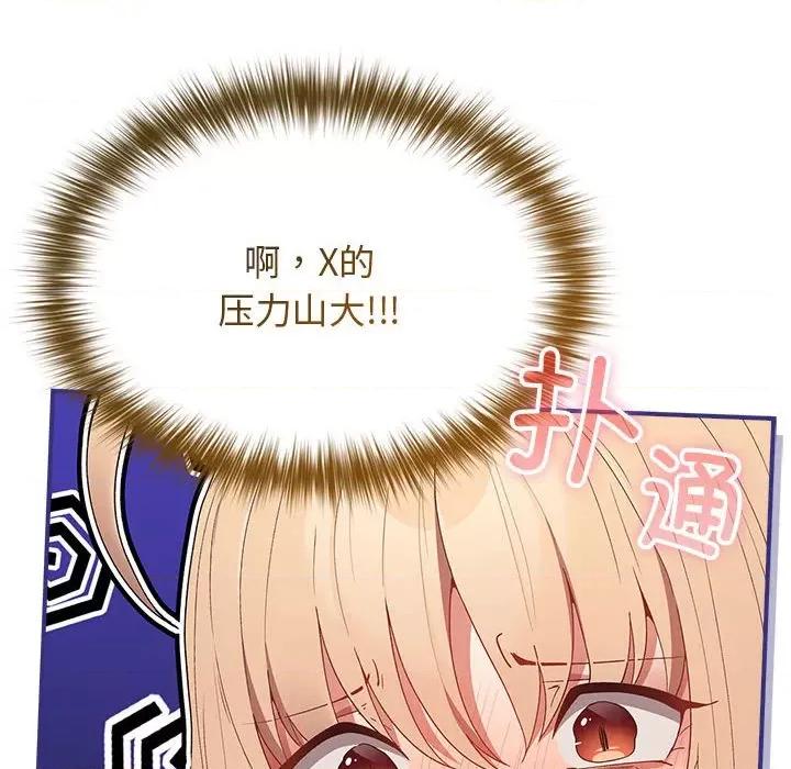 游戏不能这样玩 游戏规则我来定-游戏规则我来定 第81话 第42页
