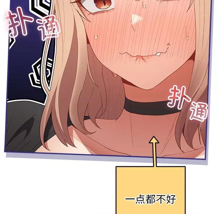 游戏不能这样玩 游戏规则我来定-游戏规则我来定 第81话 第43页
