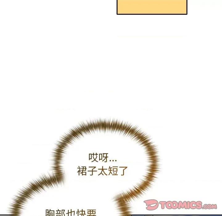 游戏不能这样玩 游戏规则我来定-游戏规则我来定 第81话 第44页