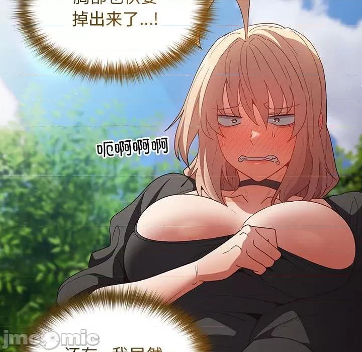 游戏不能这样玩 游戏规则我来定-游戏规则我来定 第81话 第45页