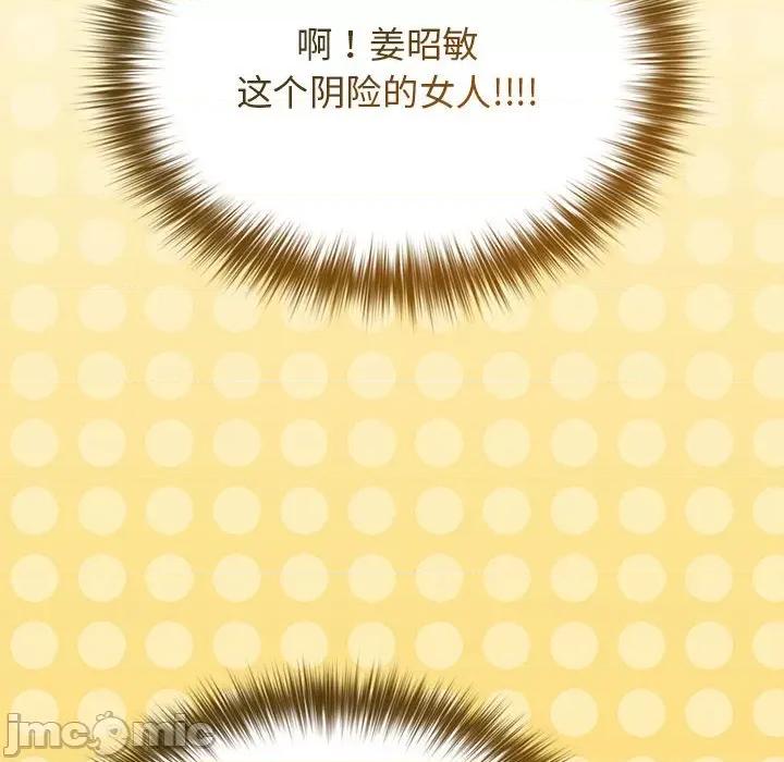 游戏不能这样玩 游戏规则我来定-游戏规则我来定 第81话 第50页