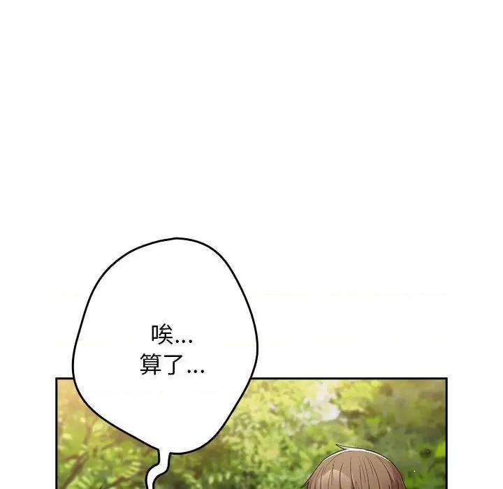 游戏不能这样玩 游戏规则我来定-游戏规则我来定 第81话 第54页