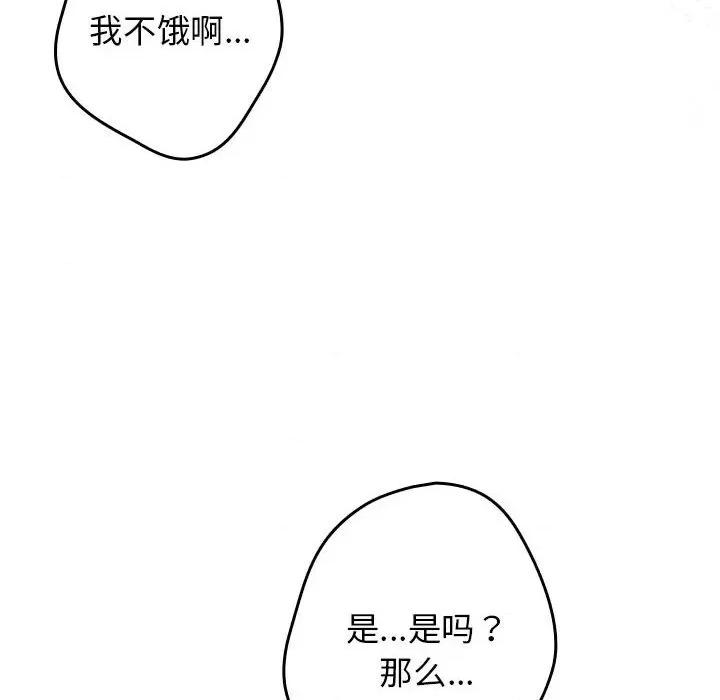 游戏不能这样玩 游戏规则我来定-游戏规则我来定 第81话 第62页