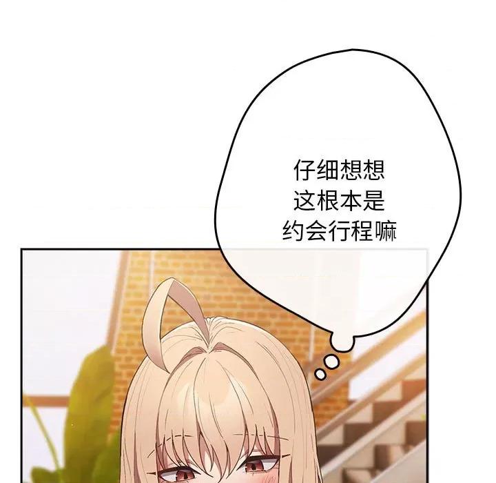 游戏不能这样玩 游戏规则我来定-游戏规则我来定 第81话 第73页