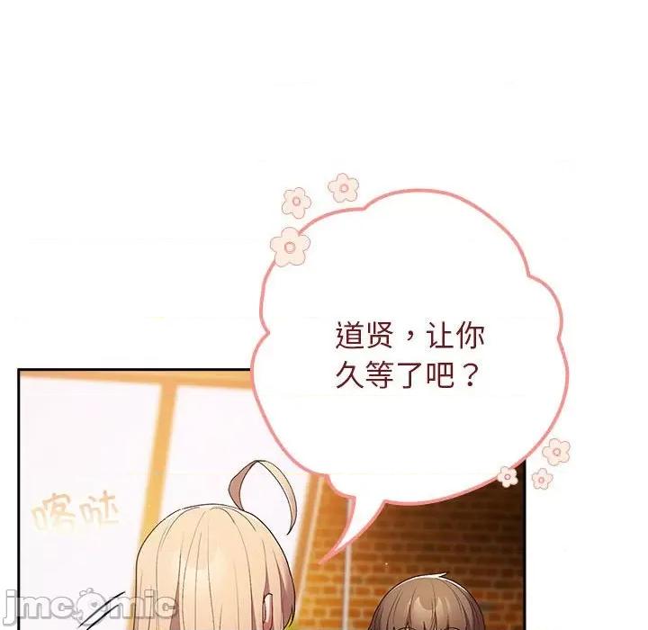 游戏不能这样玩 游戏规则我来定-游戏规则我来定 第81话 第80页