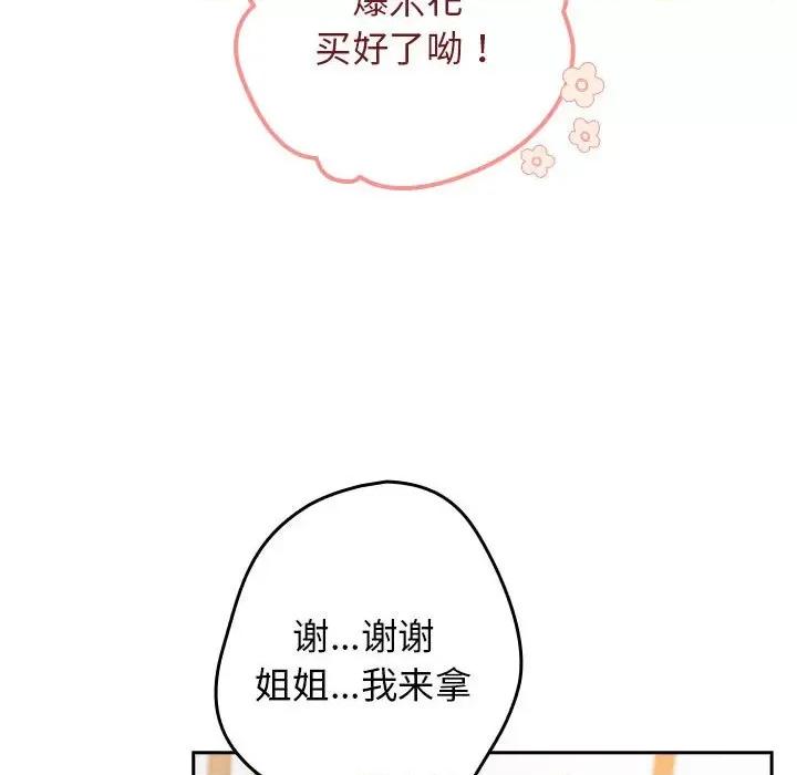 游戏不能这样玩 游戏规则我来定-游戏规则我来定 第81话 第82页