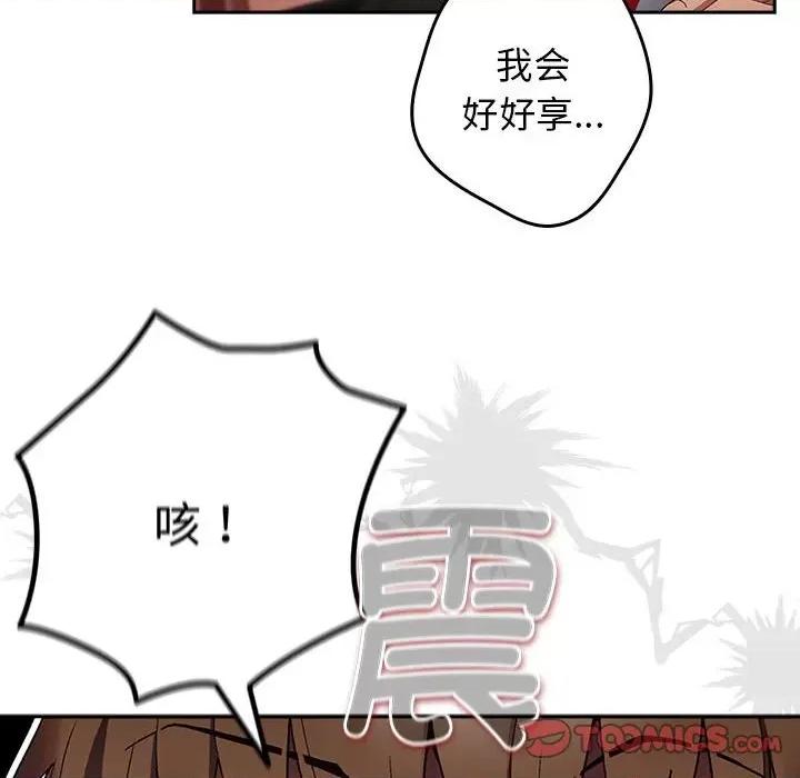 游戏不能这样玩 游戏规则我来定-游戏规则我来定 第81话 第84页