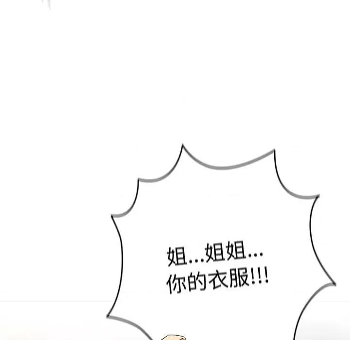 游戏不能这样玩 游戏规则我来定-游戏规则我来定 第81话 第86页
