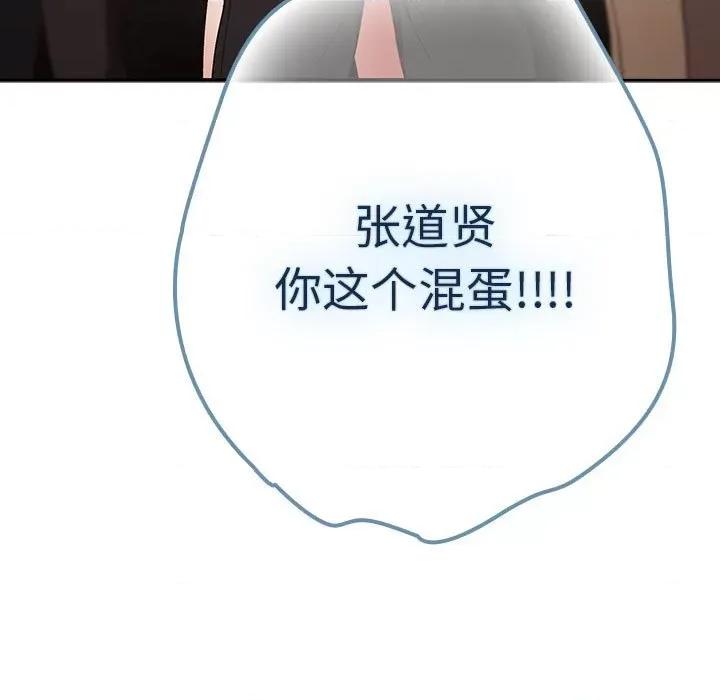 游戏不能这样玩 游戏规则我来定-游戏规则我来定 第81话 第111页