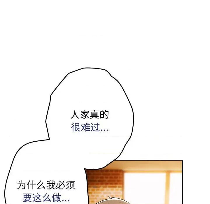 游戏不能这样玩 游戏规则我来定-游戏规则我来定 第81话 第112页
