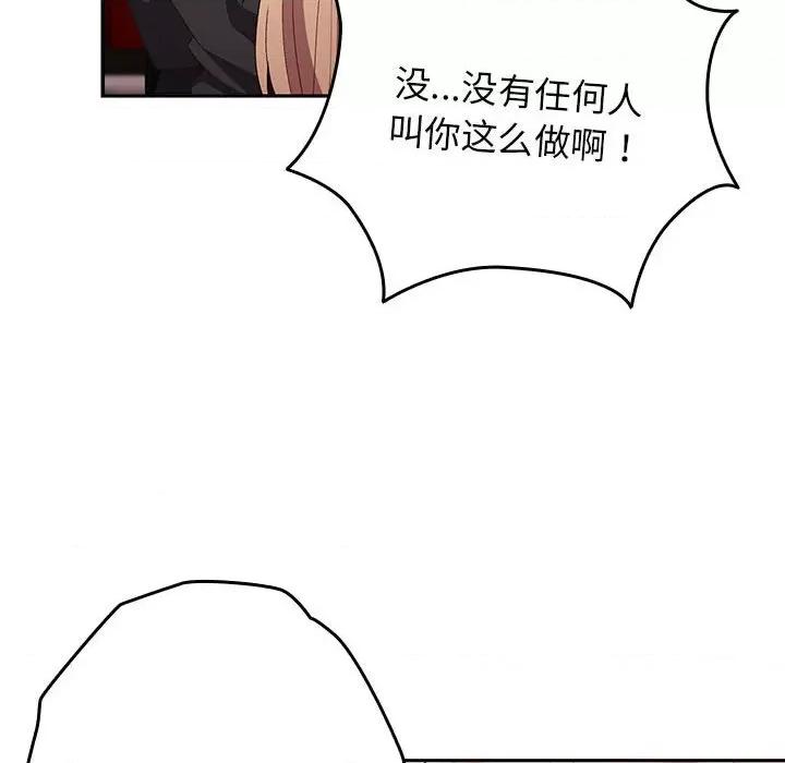 游戏不能这样玩 游戏规则我来定-游戏规则我来定 第81话 第114页