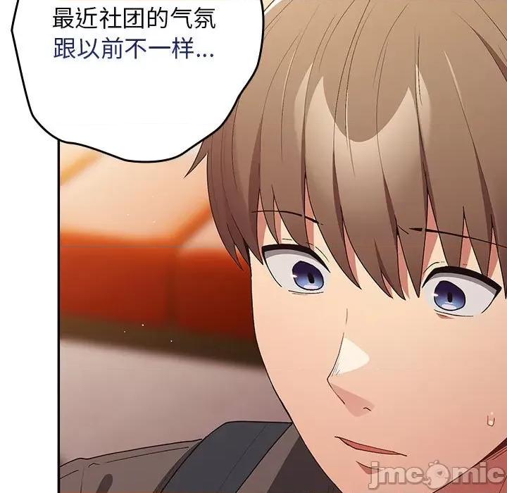 游戏不能这样玩 游戏规则我来定-游戏规则我来定 第81话 第115页